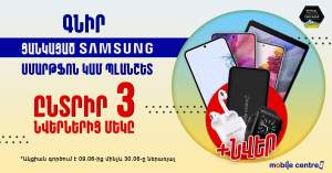 Mobile Centre Купите смартфон или планшет Samsung и выберите один из 3-х подарков