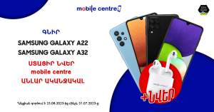 Mobile Centre Купите Samsung Galaxy A22 или Samsung Galaxy A32 и получите подарок