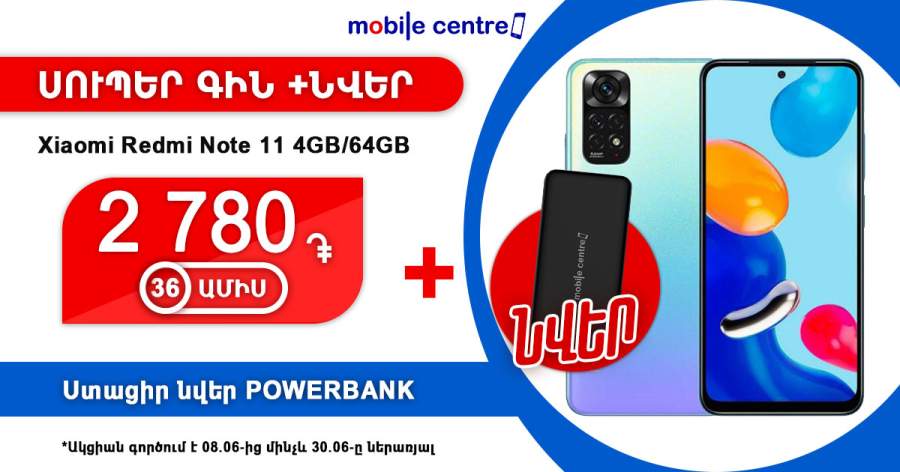 Mobile Centre Купите Xiaomi Redmi Note 11 по невероятной цене и получите Power Bank в подарок