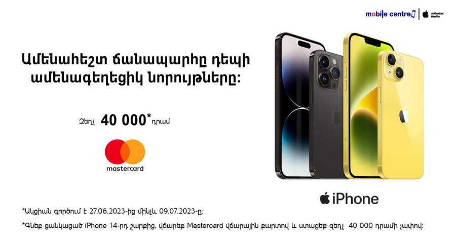 Mobile Centre Купите iPhone 14 с Mastercard, получите скидку 40 000 AMD