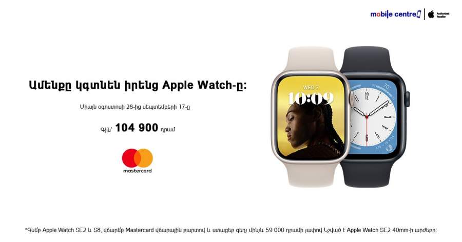 Mobile Centre Купите Apple Watch SE 2 и S8, оплатите платежной картой Mastercard и получите скидку