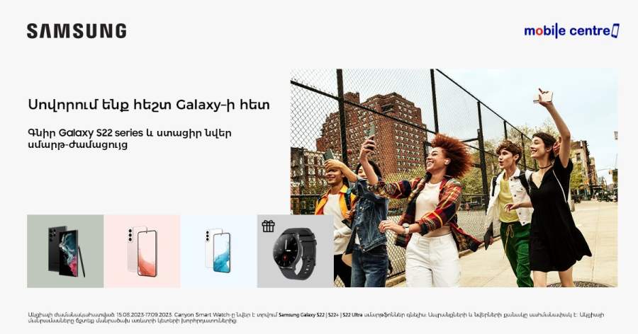 Mobile Centre Купите Samsung Galaxy S22 и получите подарок