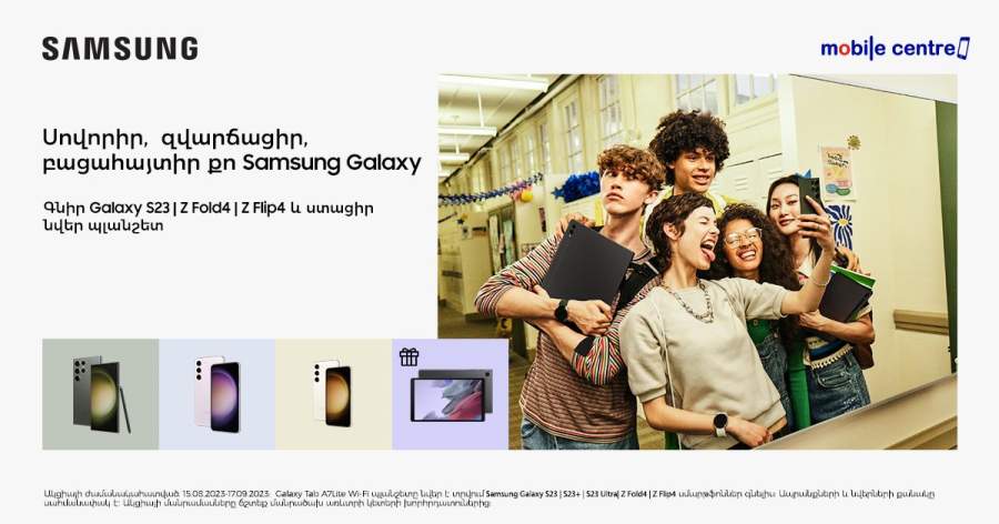 Mobile Centre Купите Samsung Galaxy S23, Z Fold4, Z Flip4 и получите подарок