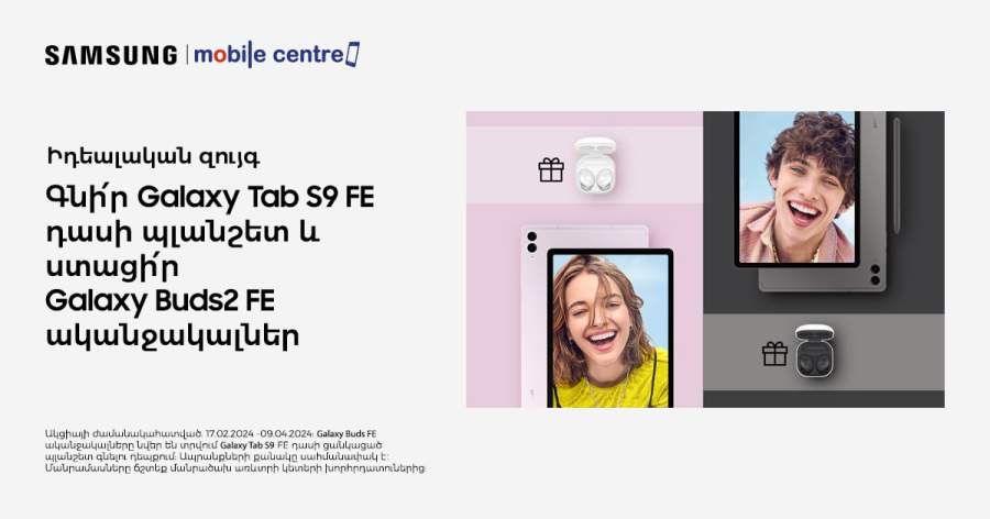 Mobile Centre Купите Samsung Galaxy Tab S9 FE и получите подарок