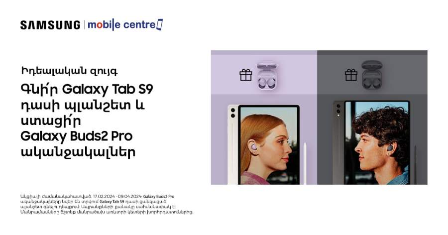 Mobile Centre Купите Samsung Galaxy Tab S9 и получите подарок