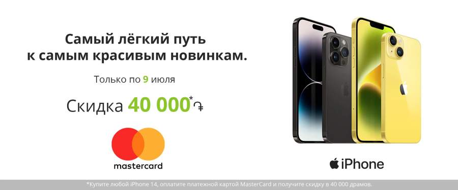 Ucom Купите iPhone 14 с Mastercard, получите скидку 40 000 AMD