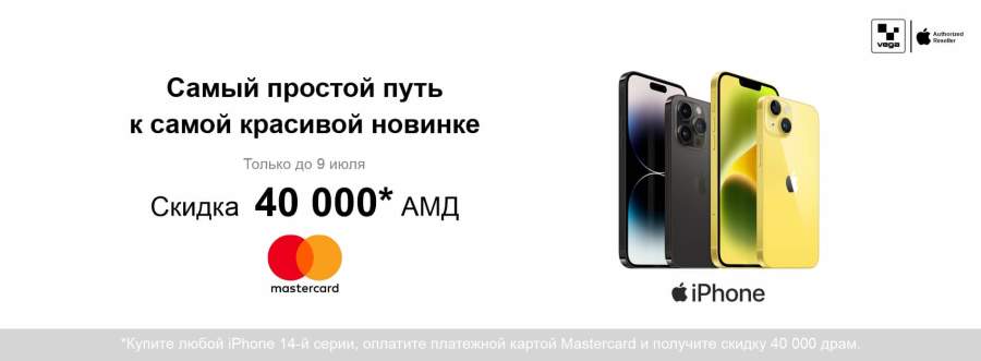 Vega Купите iPhone 14 с Mastercard, получите скидку 40 000 AMD