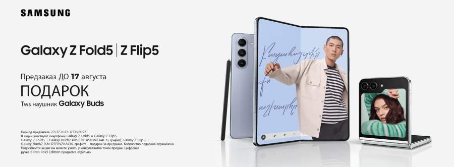 Vega Открой свой мир с моделями Galaxy Z Fold5/Z Flip 5