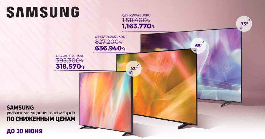 ZIGZAG Телевизоры Samsung по сниженным ценам