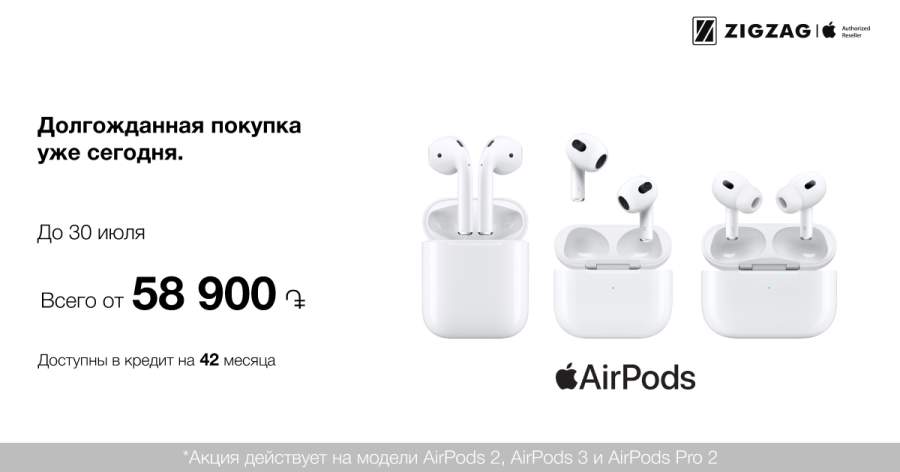 ZIGZAG Apple AirPods по сниженным ценам