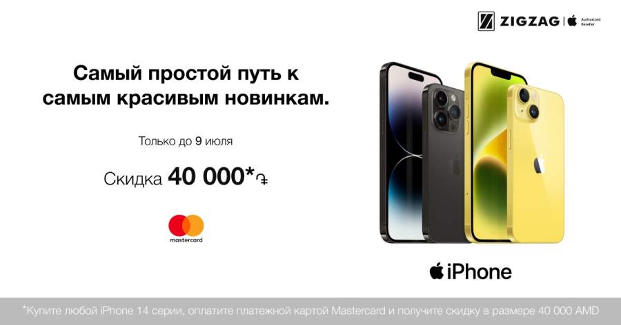 ZIGZAG Купите iPhone 14 с Mastercard, получите скидку