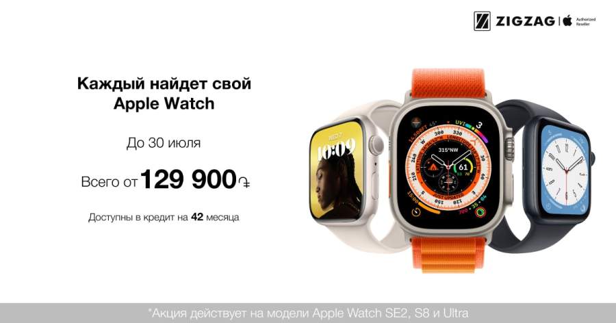 ZIGZAG Сниженные цены на умные часы Apple Watch