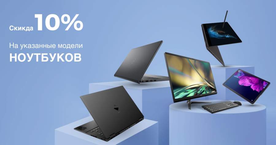 ZIGZAG Ноутбуки со скидкой в 10%