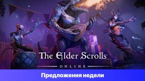 Epic Games Store Предложения недели - The Elder Scrolls Online