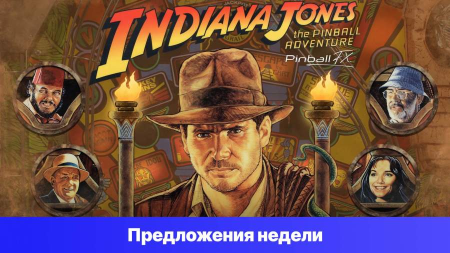 Epic Games Store Предложения недели - Pinball FX - Indiana Jones: The Pinball Adventure