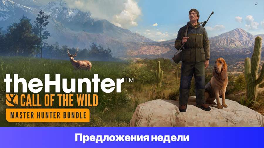 Epic Games Store Предложения недели - theHunter: Call of the Wild - Master Hunter Bundle