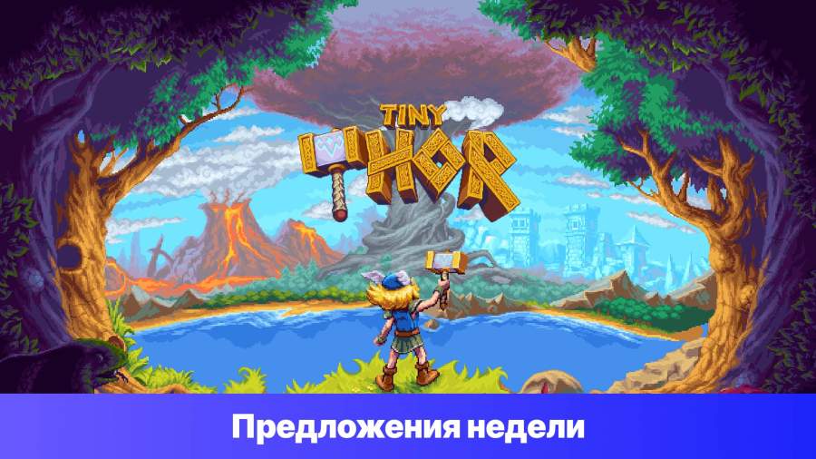 Epic Games Store Предложения недели - Tiny Thor