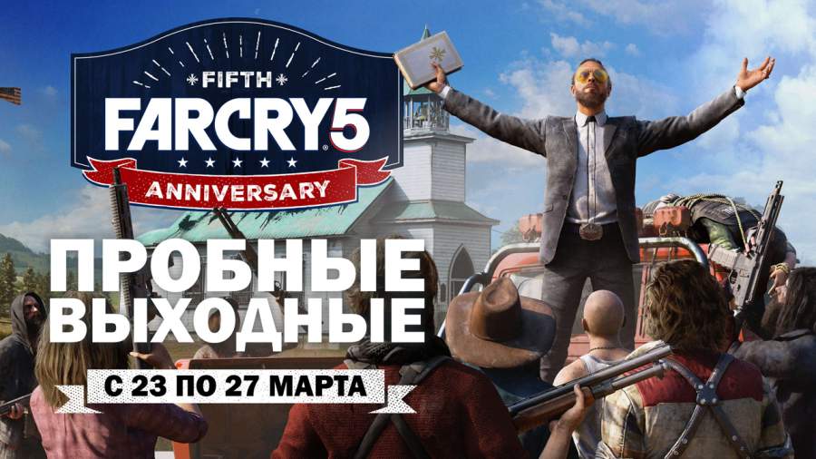 Epic Games Store Far Cry 5 - Пробные выходные