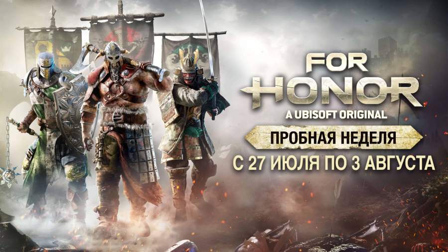 Epic Games Store For Honor - Пробная неделя