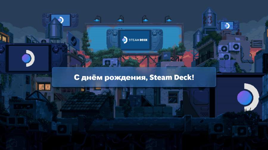 Steam С днём рождения, Steam Deck